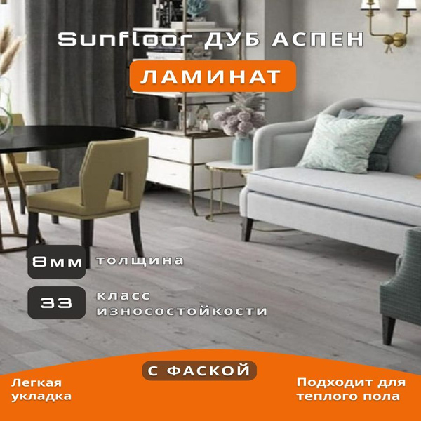 Купить Ламинат Kastamonu Sunfloor 33 класс, 8 мм, 54 Дуб Аспен в ...