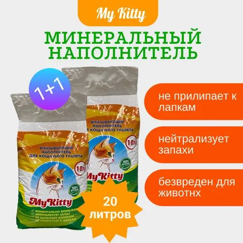 Наполнитель My Kitty 10000г. - купить с доставкой по выгодным ценам в ...