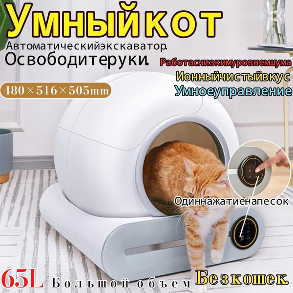 Автоматический закрытый самоочищающийся лоток туалет для кошек,простой ...