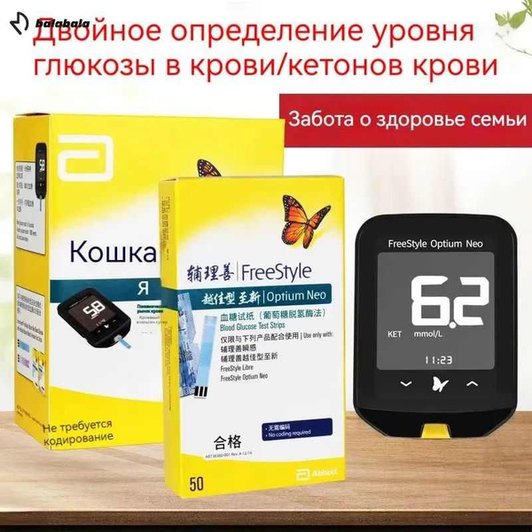 Глюкометр FreeStyle Optium Neo+Тест-полоски для №50+ланцеты №50 ...