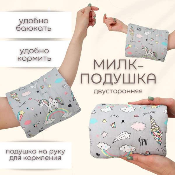 Подушка на руку для кормления (милк-подушка) Мама Катит - купить с ...
