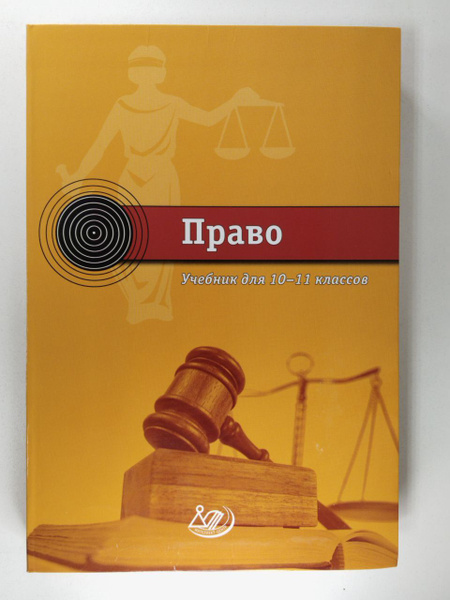 Лосев. Право 10-11 класс. Учебник | Лосев Сергей Александрович - купить ...