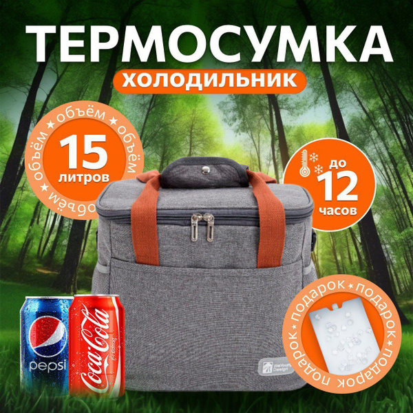 Термосумка, светло-серый, держит температуру 12 ч - купить по выгодной ...