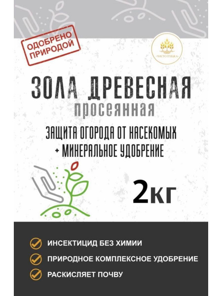Зола древесная для растений 2кг - купить с доставкой по выгодным ценам ...