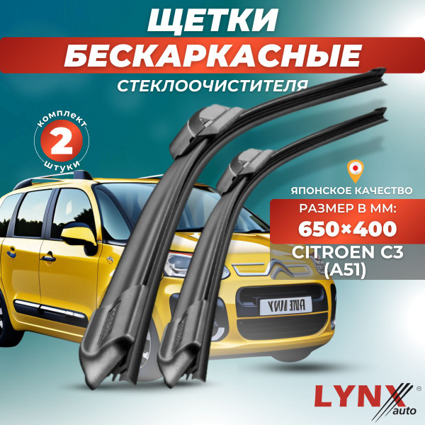 Комплект бескаркасных щеток стеклоочистителя LYNXauto XF6540-124 ...