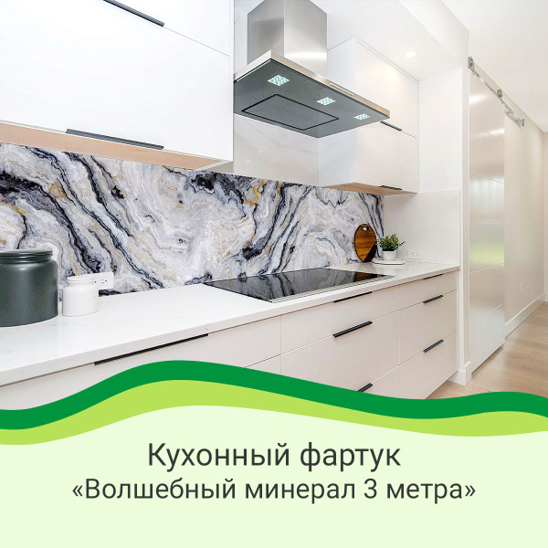 Фартук кухонный на стену "Волшебный минерал" 3000х600 мм ФОТОПЕЧАТЬ ...