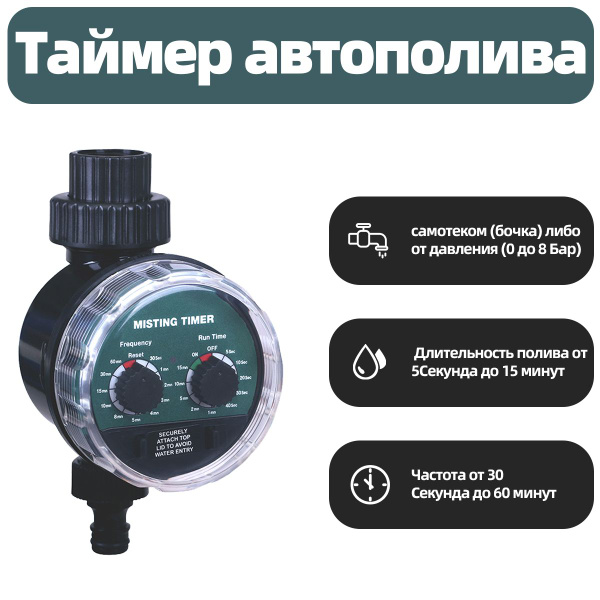 Таймер полива электронный ,Туманный,шаровый,Aqualin#21025M2 - купить по ...