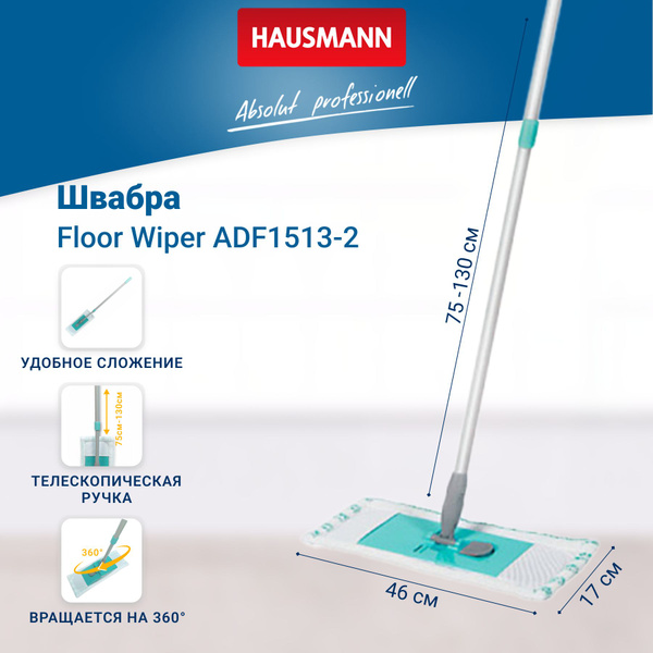 Швабра Hausmann, 130 см - купить по низким ценам в интернет-магазине ...