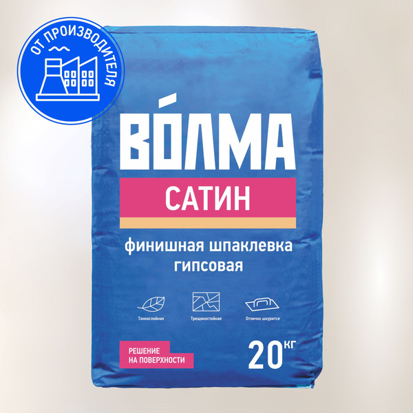 Шпаклевка финишная для стен гипсовая ВОЛМА Сатин / шпатлевка для стен ...