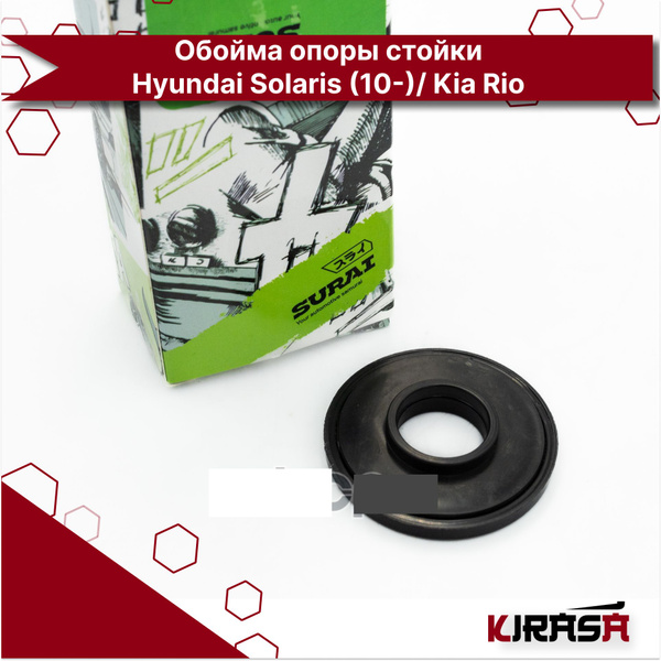 Подшипник опоры амортизатора Hyundai Solaris (10-)/Kia Rio (11-) перед ...