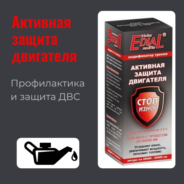 Edial Присадка в масло, 50 мл - купить с доставкой по выгодным ценам в ...