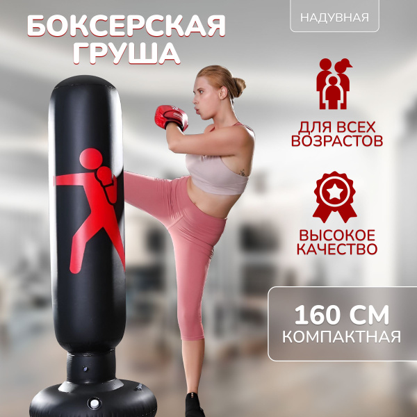 Боксерская груша надувная для взрослых и детей, Напольная груша для ...