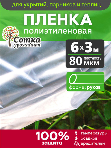 Пленка для теплиц - купить по выгодны ценам в интернет-магазине OZON ...