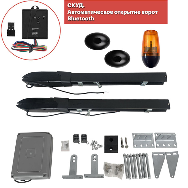 250DC Комплект линейных приводов для распашных ворот + фотоэлементы ...