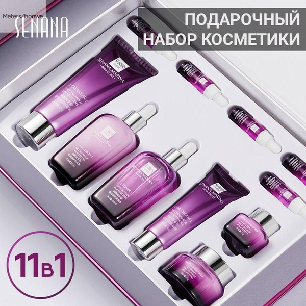 Подарочный набор косметики для лица 11 в 1 уходовый с ниацинамидом и ...