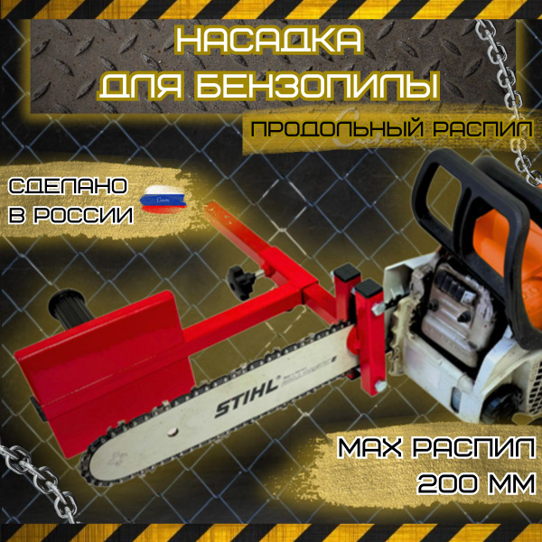 Насадка на инструмент ПродольноеПиление купить по выгодной цене в ...