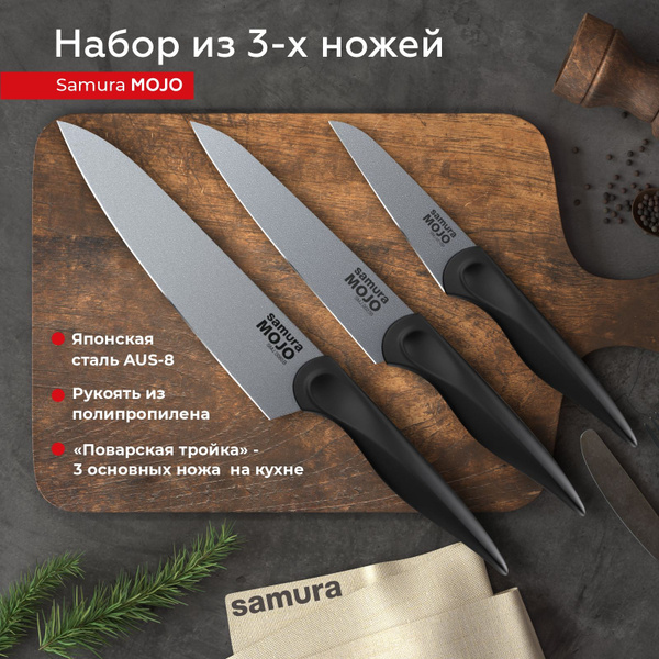 Купить Набор ножей кухонных Samura MOJO SMJ-0220B по низкой цене в ...