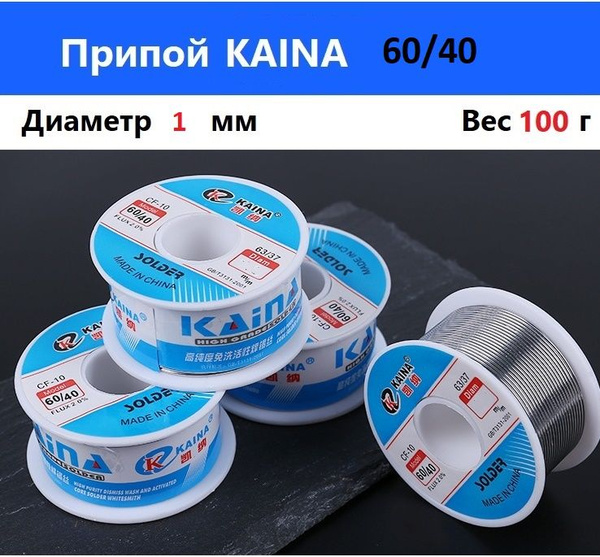 Припой 60/40 с флюсом, Kaina, CF-10, 100 г, 1 мм - купить с доставкой ...