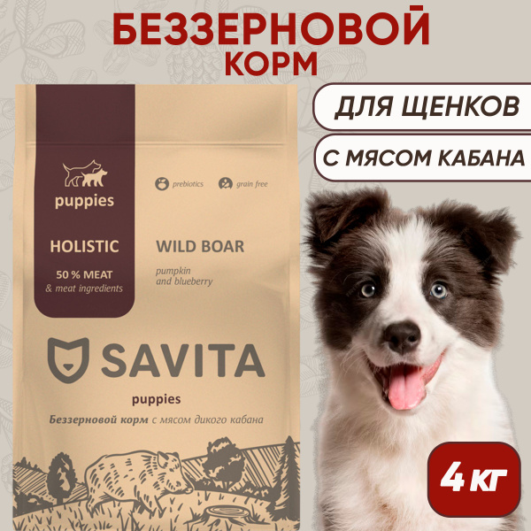 Сухой корм Savita для щенков всех пород, мясо дикого кабана, 4 кг ...