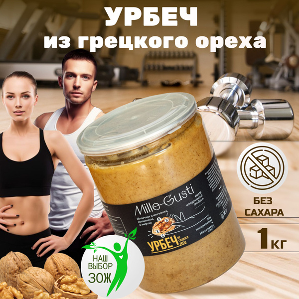 Урбеч из грецкого ореха без сахара 1 кг купить на OZON по низкой цене ...