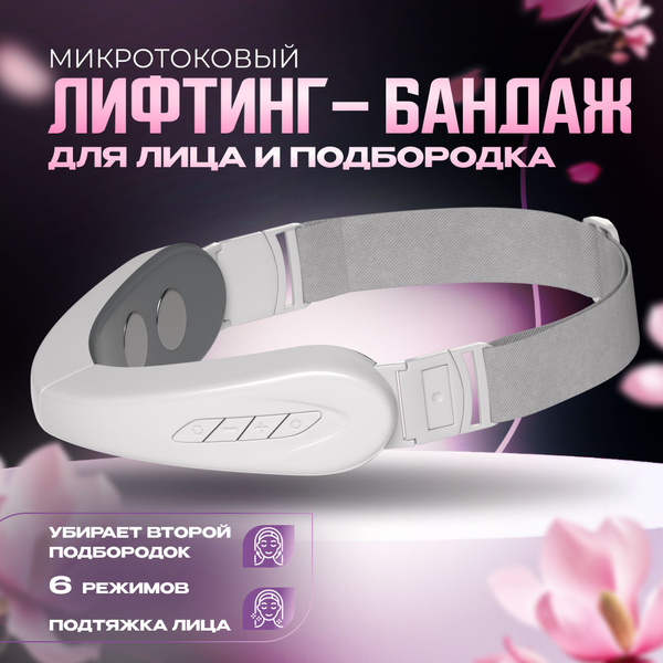 Массажер для подбородка Qlu Qva Лифтинг и подтяжка. Бандаж для лица ...