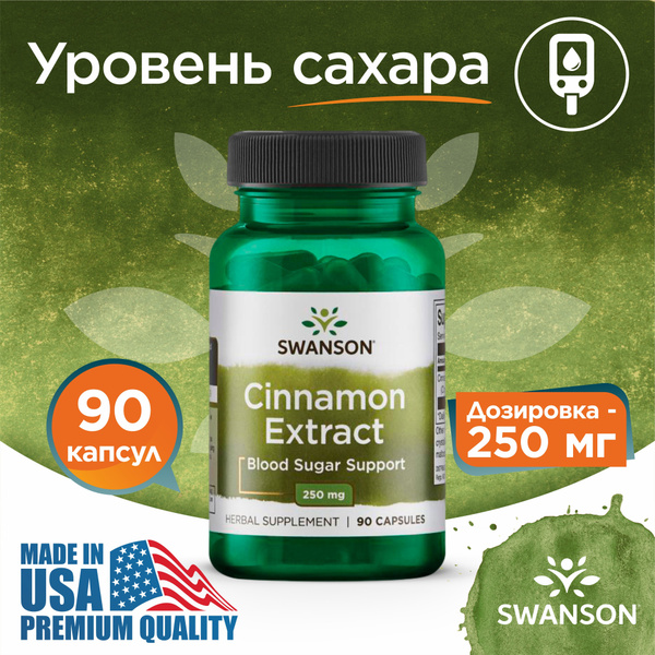 Экстракт корицы, 250 мг, 90 капсул, Swanson Cinnamon Extract ...