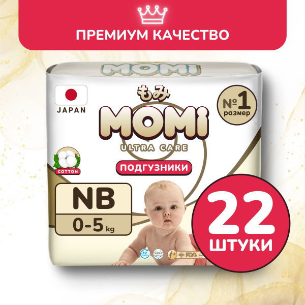 Momi Подгузники для новорожденных до 5 кг размер 1 NB 22шт ULTRA CARE ...