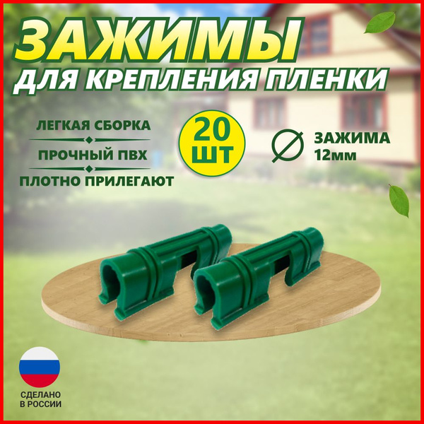 Клипса для парника, Пластик - купить по доступным ценам в интернет ...
