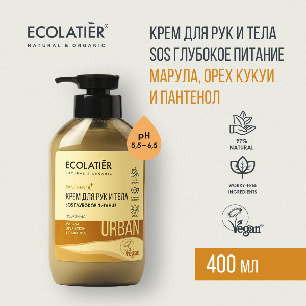 ECOLATIER / Крем для рук и тела SOS Глубокое питание марула, орех кукуи ...