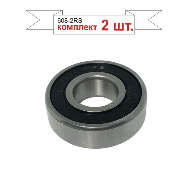 Подшипник 608-2RS (180018) 2 шт, размер 8х22х7 мм купить на OZON по ...