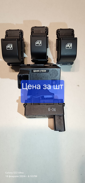 Кнопка стеклоподъемника Лада Приора Lada Priora (ВАЗ 2170) - LADA арт ...