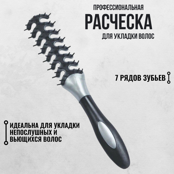 Расческа для укладки волос скелетная, BR-69403Вgrey - купить с ...