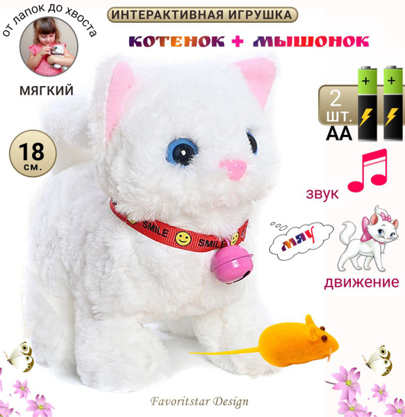 Мягкая игрушка интерактивная котик белый; кошка плюшевая FAVORITSTAR ...
