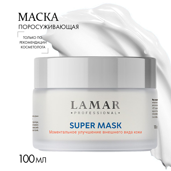 Lamar Professional Маска для лица успокаивающая и поросуживающая SUPER ...