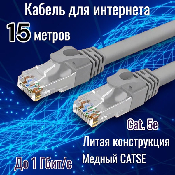 Кабель RJ-45 Ethernet, RJ-45 Ethernet (Cat. 5e) YOUTON Патч корд 10м ...