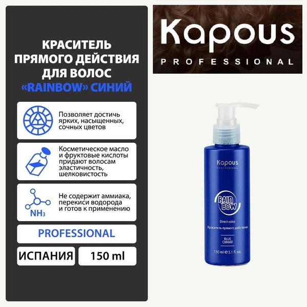 Kapous Краска для волос, 150 мл - купить с доставкой по выгодным ценам ...
