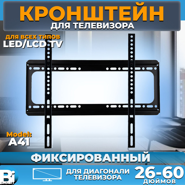 Кронштейн для телевизора 26"-60" фиксированный до 50 кг черный ...