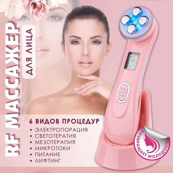 Массажер для лица шеи лифтинг микротоковый RF аппарат - купить с ...
