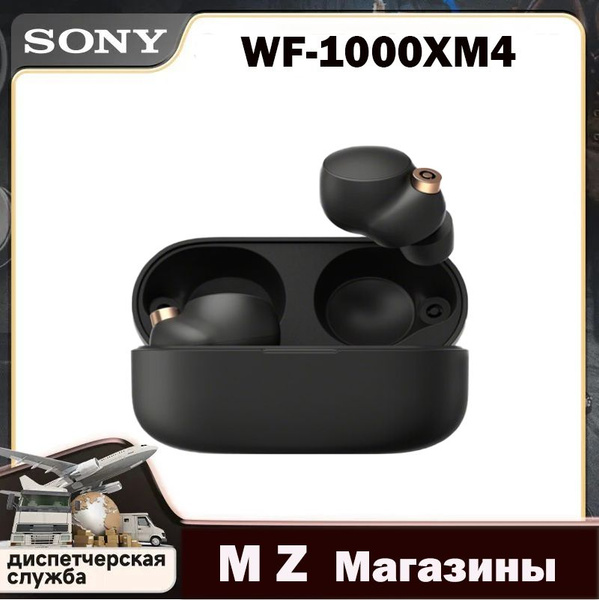 Наушники Внутриканальные Sony WF-1000XM4 - купить по доступным ценам в ...