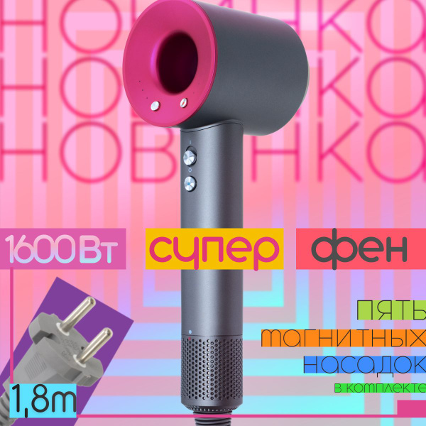 Фен для волос Супер Фен, серый, розовый - купить по выгодным ценам в ...