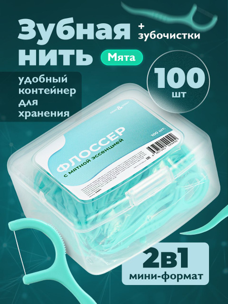 Dent & Don't, Флоссер для зубов/ Зубная нить с держателем/ Зубочистка ...