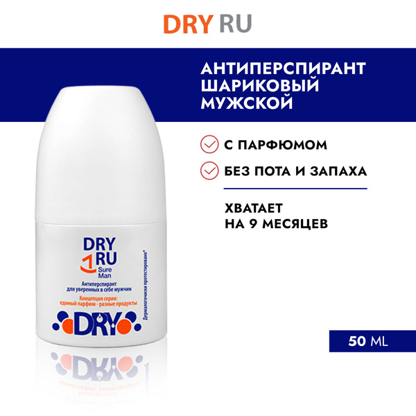 Dry RU Sure Man / Драй РУ Шуэ Мен, 50 мл., антиперспирант для уверенных ...