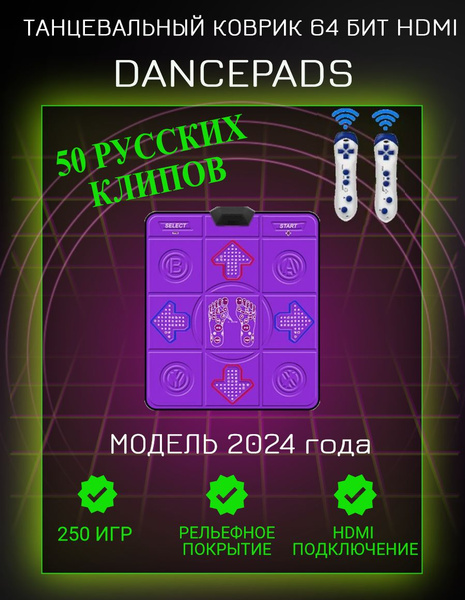Беспроводной танцевальный коврик INTOUCH 64 бит HDMI + 250 игр ...