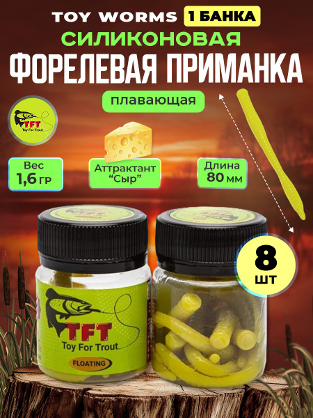 Силиконовые приманки для форелевой рыбалки Бобриный хвост 80мм, 1уп ...