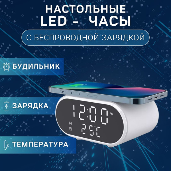 Беспроводное зарядное устройство часы-будильник 2 in 1 - купить с ...