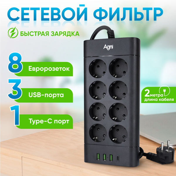 Сетевой фильтр AGNI TP-FA4U8E-C - купить по выгодной цене в интернет ...