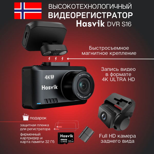 Видеорегистратор Hasvik DVR S16 - купить в интернет-магазине по низким ...