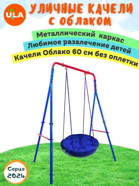 Качели садовые детские с гнездом - облако 60 см без оплетки - купить с ...