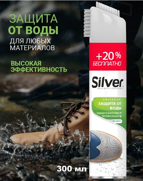 Пропитка водоотталкивающая для обуви и текстиля Silver 250 мл + 20% ...