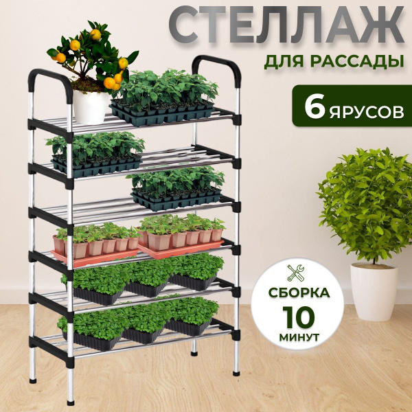 Стеллаж для рассады на подоконник - купить с доставкой по выгодным ...